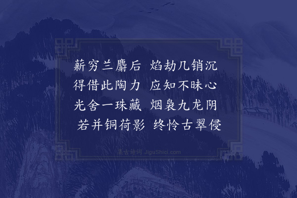 区怀瑞《瓦镫》