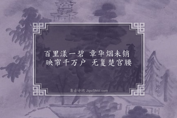 区怀瑞《沙头杂咏六首·其三》