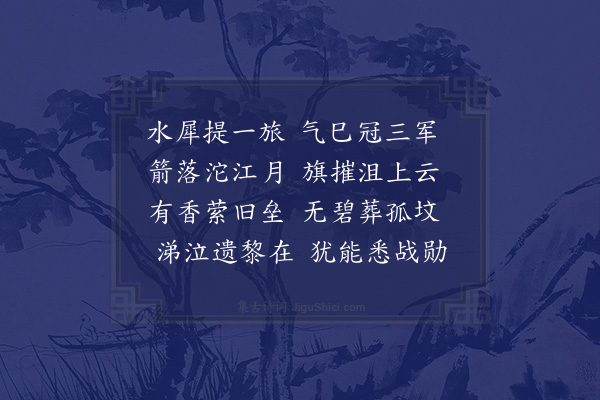 区怀瑞《杨将军忠勋祠》