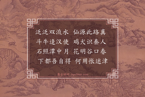 区怀瑞《双源洞》