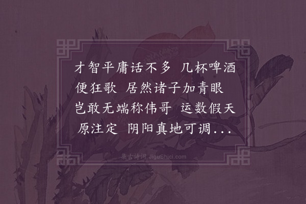 张力夫《去年卜卦道隔年官运今果为居庸首任社长戏赋一律》