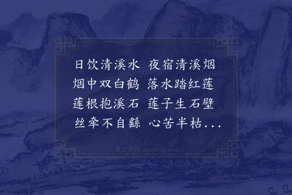 黎遂球《清溪曲》