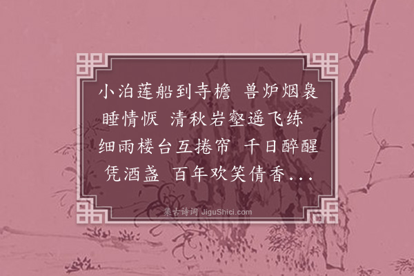 黎遂球《湖上漫吟》