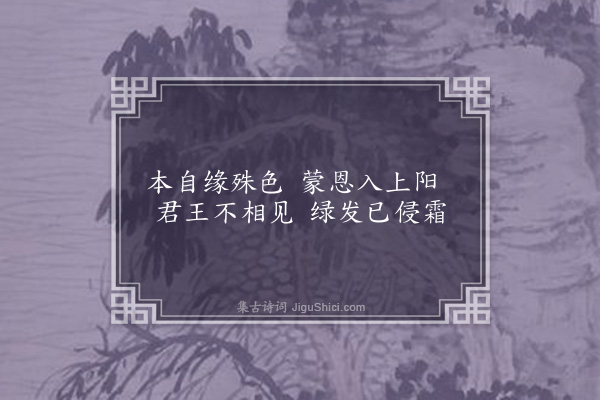 黎遂球《上阳白发人》