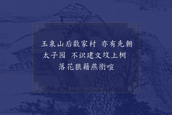 黎遂球《同伍国开谭元定游西山杂咏二十首·其四》