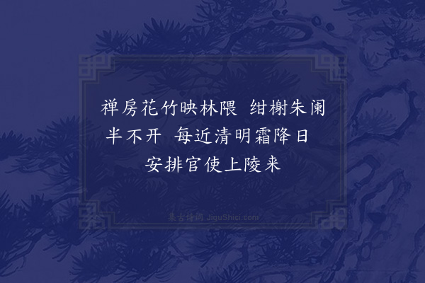 黎遂球《同伍国开谭元定游西山杂咏二十首·其十六》