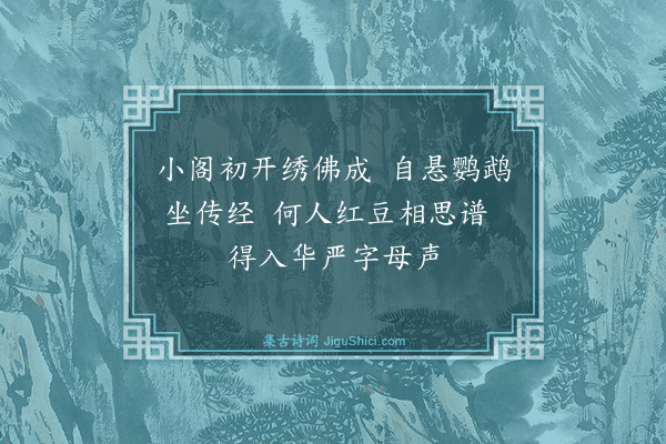 黎遂球《赠吴澹如二首·其二》