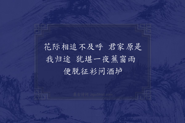 黎遂球《还过豫章同朱子美万吉人茂先青渥次谦集陈士业斋头》