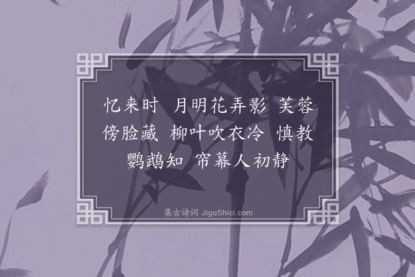 黎遂球《戏拟六忆诗·其一》