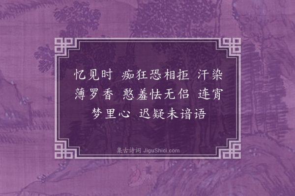 黎遂球《戏拟六忆诗·其二》