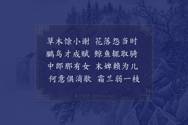 黎遂球《蘸碧亭乃谢见齐先生骑鲸处先生配余姑有子孔贤亦继而死两未亡人抱一遗孤今差成立耳丙寅夏首舍过姑家诸谢邀饮亭上因洒酒一杯赋四十字志感咸言当宦游时遇东方生者推先生以其时终至期遂闭门不出为文自祭既而得意甚索邻侣读之且与痛饮夜尽醉呼侍儿之在际亟褰裳就之竟溺不起如其言》