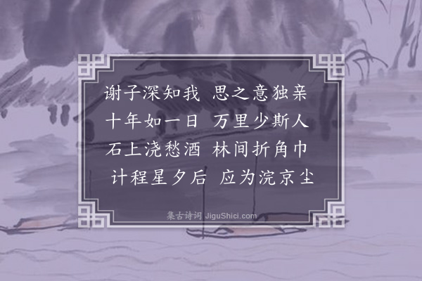 黎遂球《怀谢伯子四首·其一》