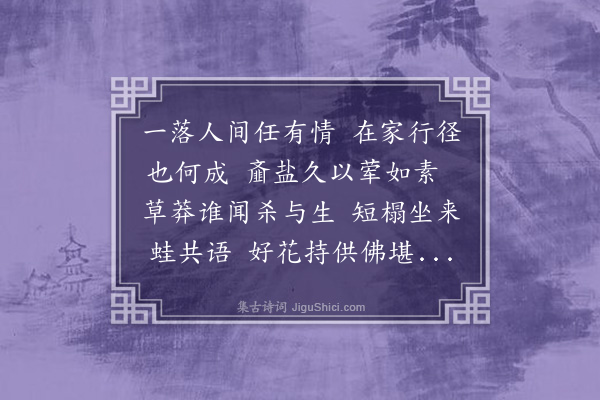 黎遂球《丁卯春日陈行天梁未央婆塞戒各以诗见投赋答四首诸子于诃林禅堂受优·其一》