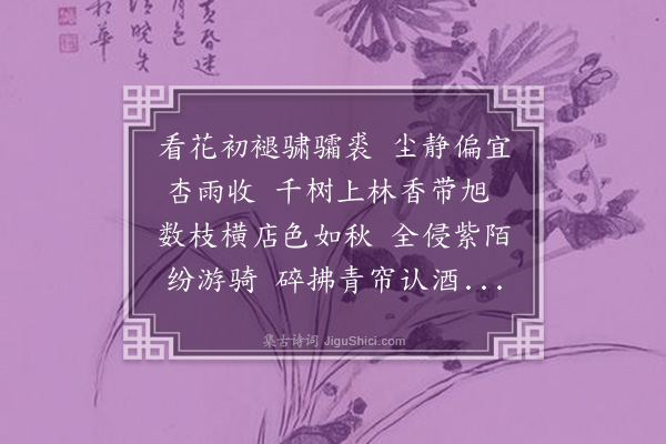 黎遂球《咏杏花》