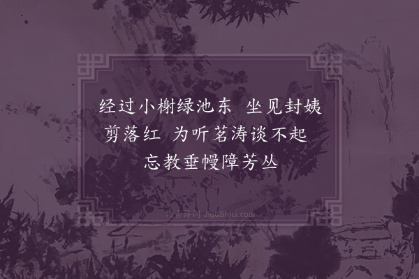 黎遂球《春园十首·其二》