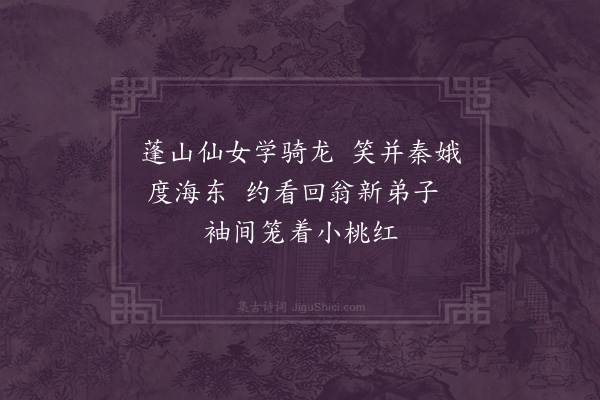 黎遂球《寒榻病馀笑目前景物都无可咏因戏作天上宫词十首·其一》