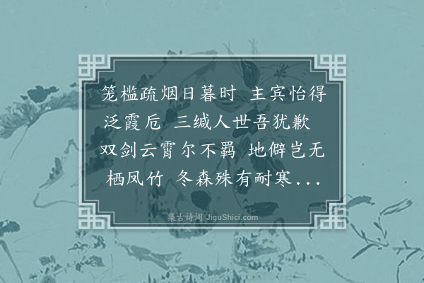 陈杓《伍国开李梓若见访晚集》