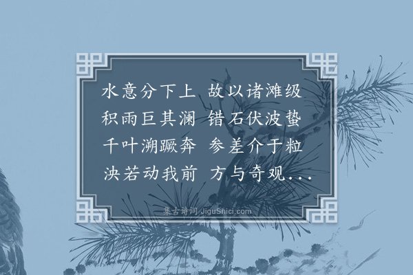 郭之奇《过皂口舟为巨石顶碎赖前舟回救得脱诗以纪厄》