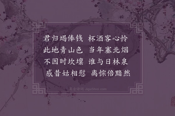 郭之奇《过上杭陈扆六相招夜集自述两令坎壈事诗以慰之兼志别悰·其二》