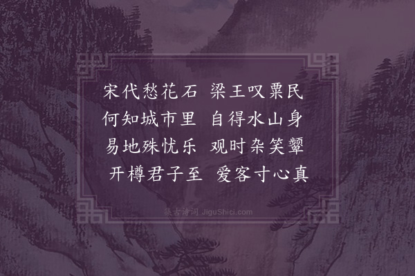 郭之奇《上雒王别馆曰城市丹丘其中园洞石山特幽至可屡游诸君子见招多于此习而不厌因以有言二首·其一》