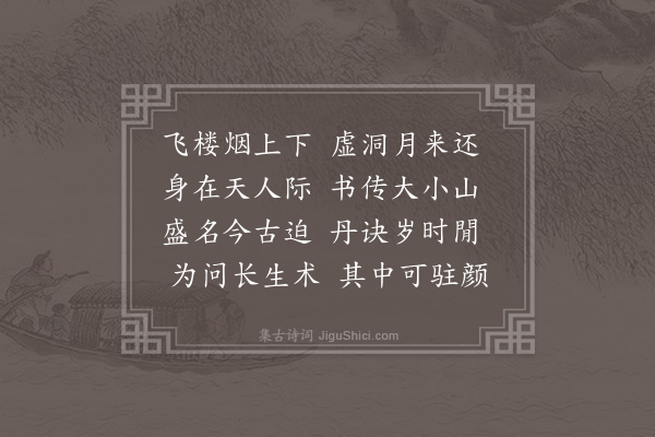 郭之奇《上雒王别馆曰城市丹丘其中园洞石山特幽至可屡游诸君子见招多于此习而不厌因以有言二首·其二》