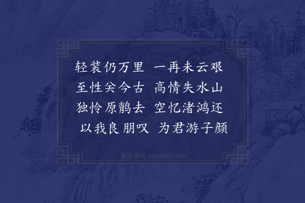 郭之奇《赠宋尔义北上访兄兼寄其兄尔孚二首·其一》