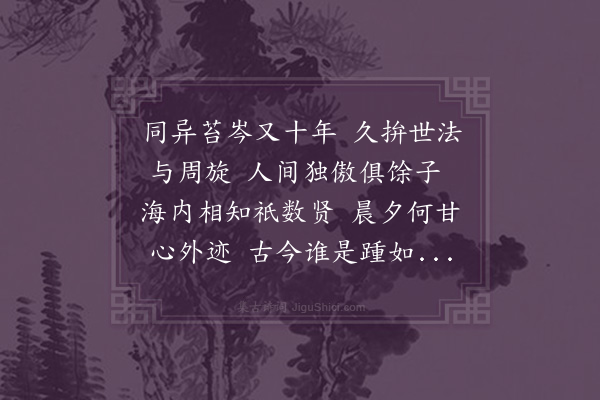 郭之奇《季夏六日过徐九一小坐同集者为方肃之周仪伯分得先字二首·其二》