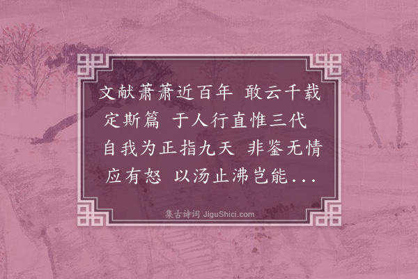 郭之奇《修邑志成有不察而斋怒者乃得谤又以有所誉来也感而赋之四首·其一》