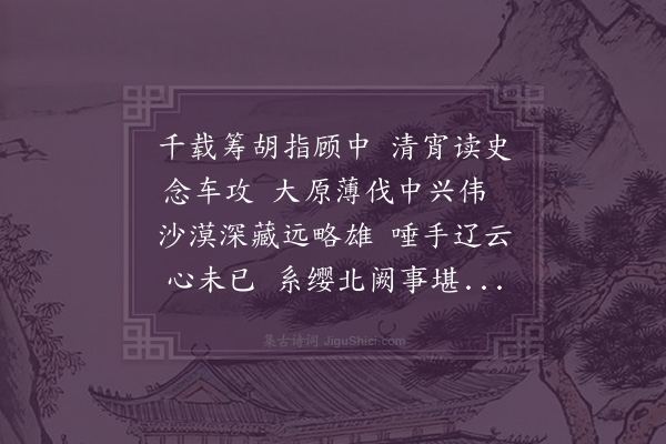 郭之奇《既渡河车中即事以新旧见闻作古今愿怀诗八首·其四》