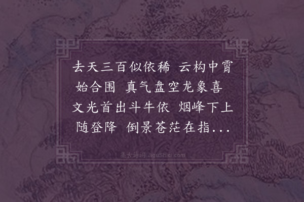 郭之奇《九日同诸公登涵元塔四首塔之七层·其三·初峻工于是日》