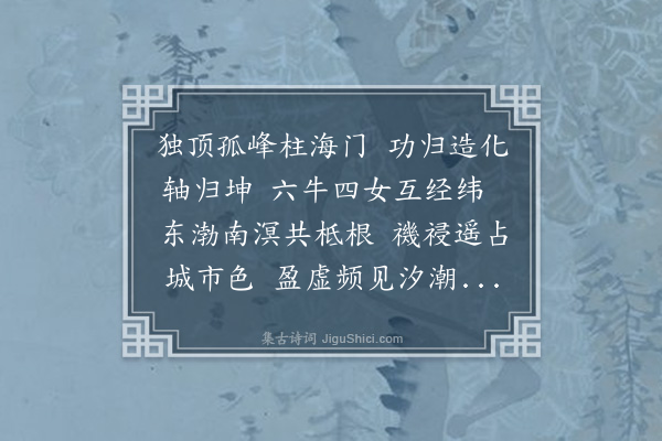 郭之奇《九日同诸公登涵元塔四首塔之七层·其四·初峻工于是日》