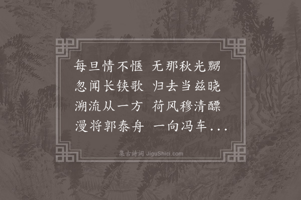 郭之奇《中秋日送尔韬报最同舟至铺前溪泛月言别》