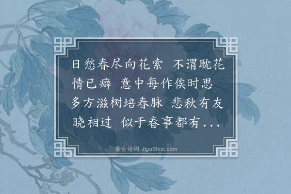 郭之奇《看花饮宋尔孚清斋得脉字》