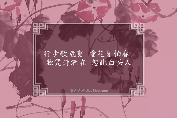 郭之奇《江上花词　杜甫》