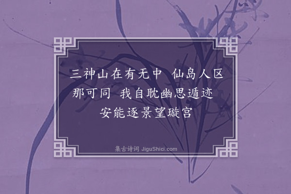 郭之奇《移居蓬罗七绝·其一》