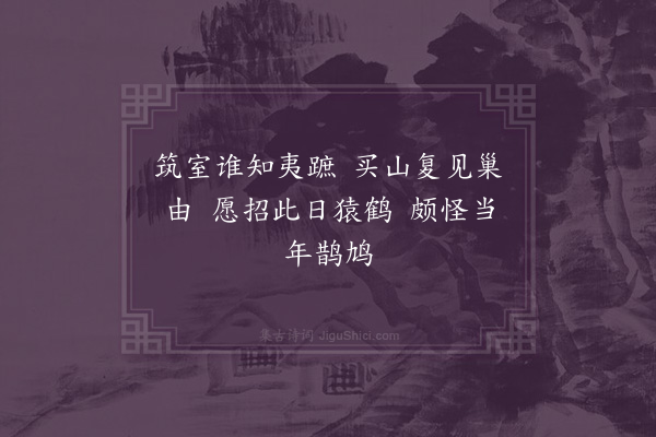 郭之奇《暮春山课即事书怀十二绝·其一》