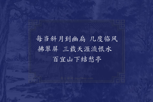 郭之奇《或曰秋何思以厝五节而结是亭也又成五绝·其三》