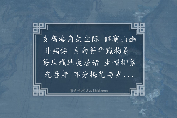 郭之奇《赋得元日到人日未有不阴时二首·其二》