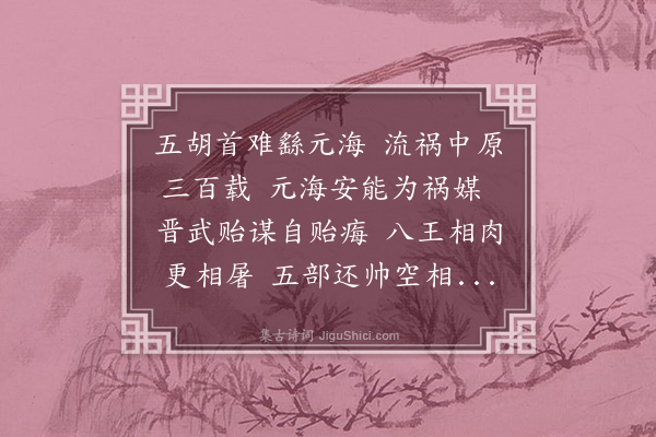 郭之奇《附汉四主赵一主后赵六主魏冉闵》