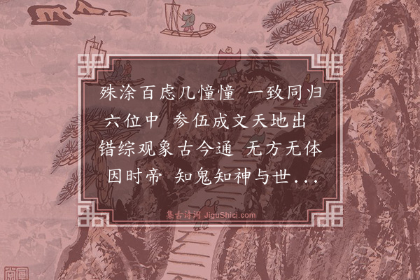 郭之奇《读易有所思》