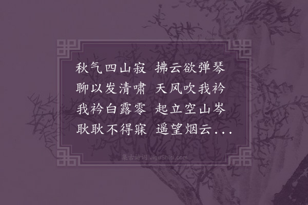 梁以壮《杂诗·其一》