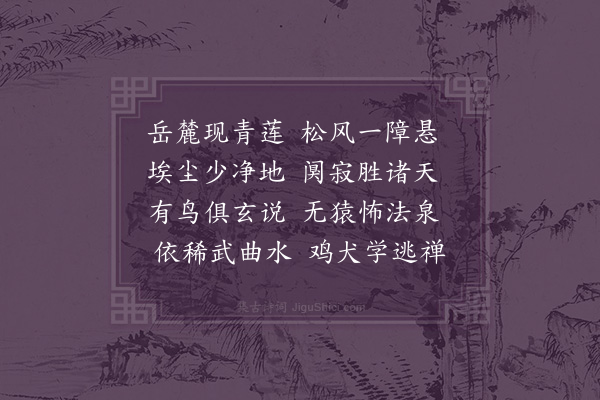 林铭球《游南岩》