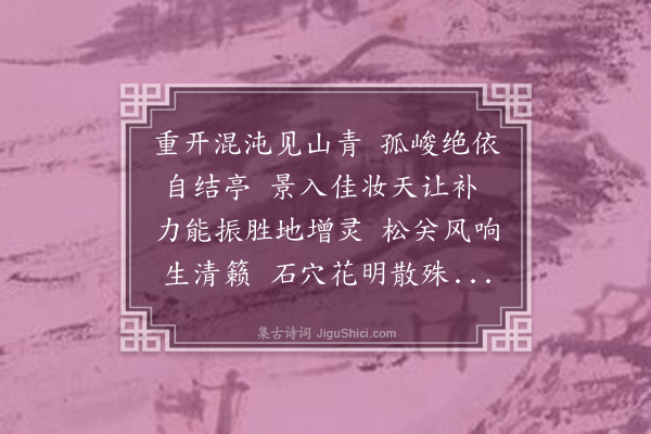 杨任斯《九曲仙踪》