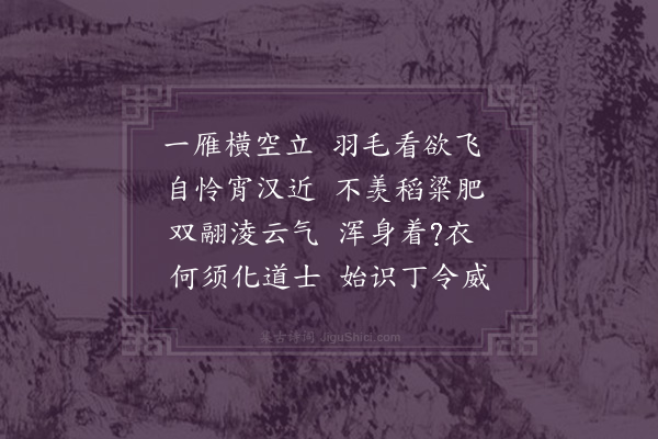 易奇际《雁岭晴岚》