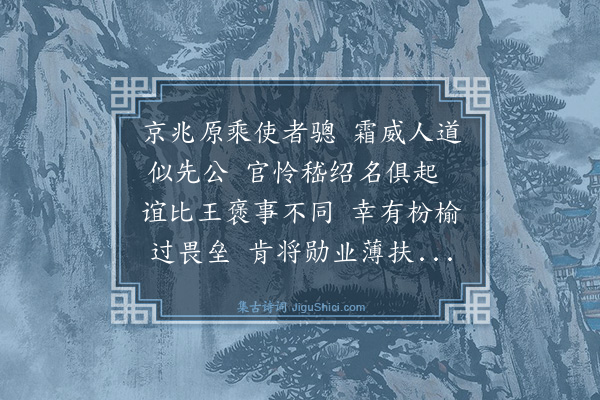 欧必元《赠刘京兆元声其先公以名御史直谏忤旨戍浔阳而卒》