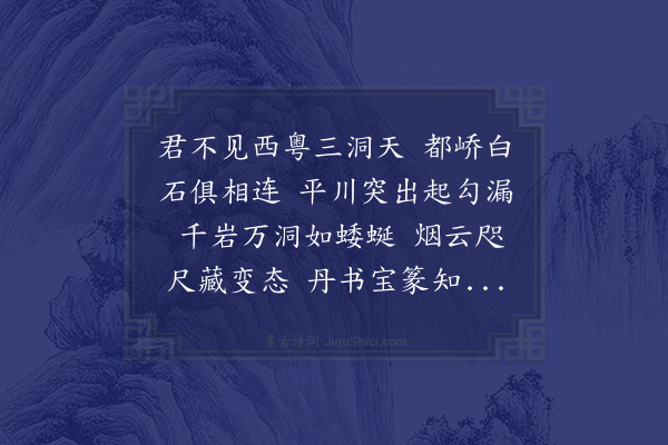 欧必元《游三石室》