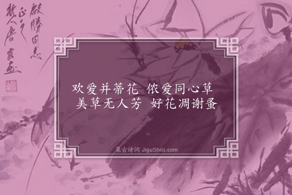 欧必元《折杨柳歌·其一》