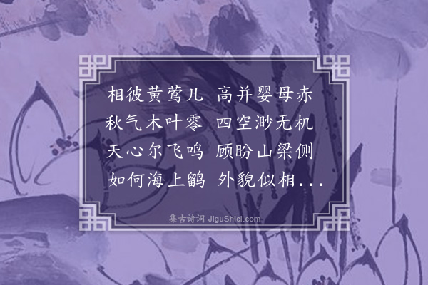 梁以壮《杂诗·其九》