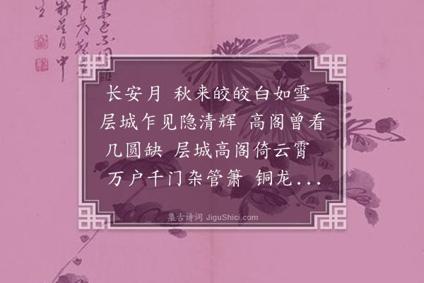 欧必元《明月篇》