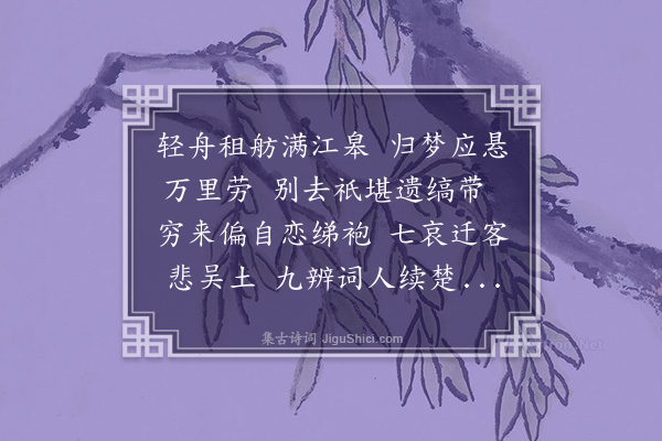 欧必元《送瞿睿夫先生还楚》